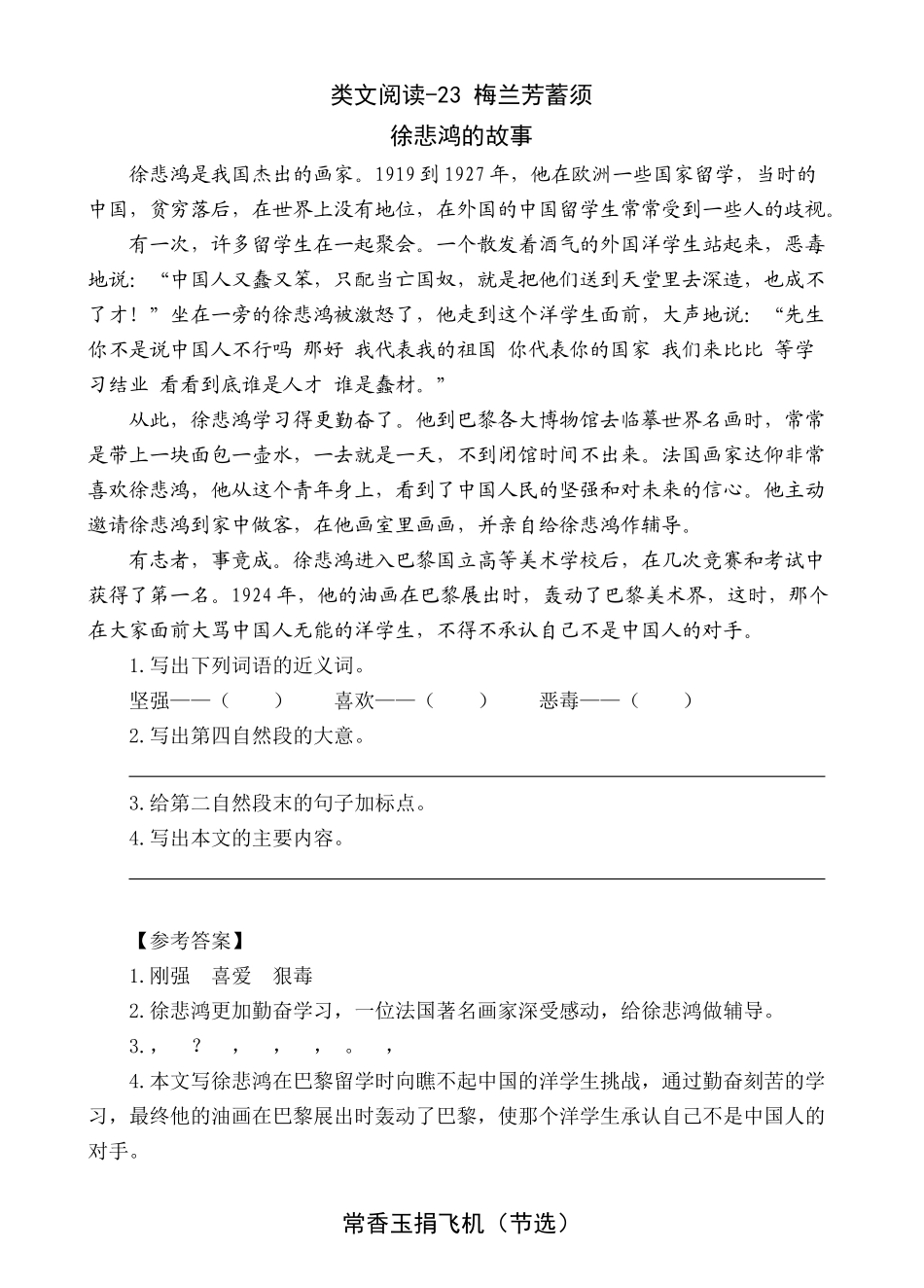 【统编版25秋新教材】小学语文四年级上册第七单元-梅兰芳蓄须-类文阅读（附答案）_第3页