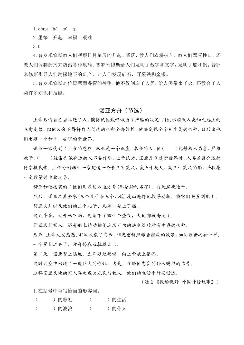 【统编版25秋新教材】小学语文四年级上册第四单元-4普罗米修斯-类文阅读（附答案）_第2页