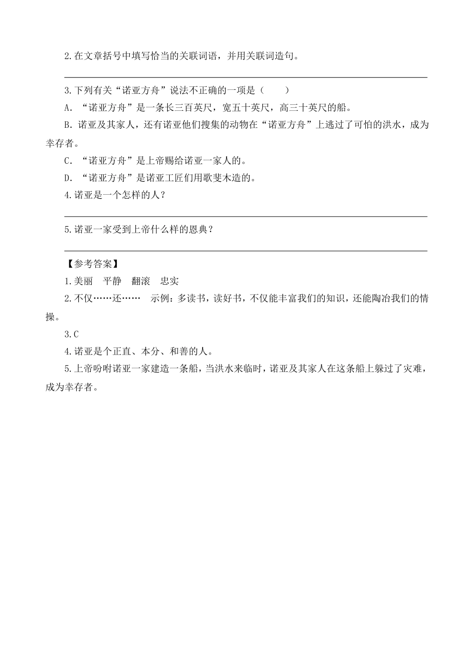 【统编版25秋新教材】小学语文四年级上册第四单元-4普罗米修斯-类文阅读（附答案）_第3页