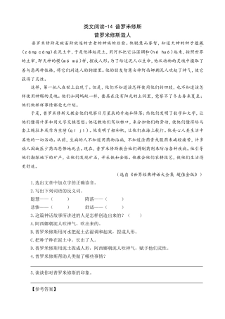 【统编版25秋新教材】小学语文四年级上册第四单元-4普罗米修斯-类文阅读（附答案）