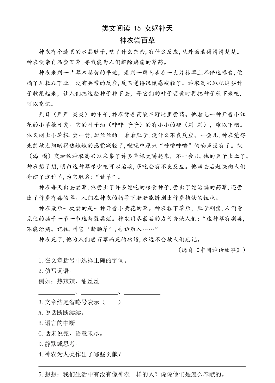 【统编版25秋新教材】小学语文四年级上册第四单元-5女娲补天-类文阅读（附答案）_第3页