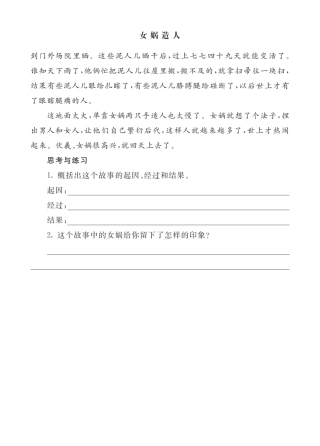 【统编版25秋新教材】小学语文四年级上册第四单元-5女娲补天-类文阅读（附答案）