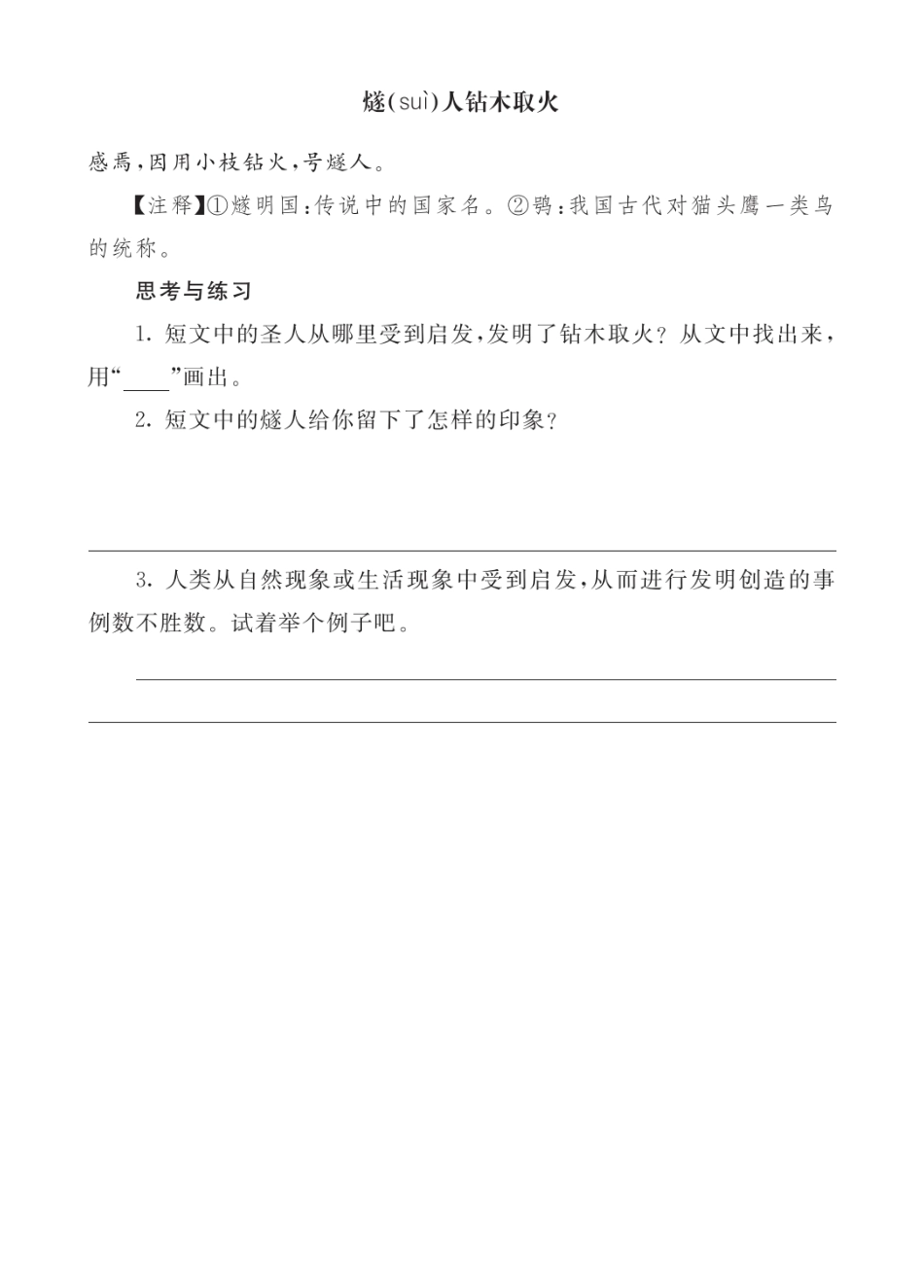 【统编版25秋新教材】小学语文四年级上册第四单元-精卫填海-类文阅读（附答案）_第1页