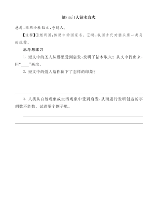 【统编版25秋新教材】小学语文四年级上册第四单元-精卫填海-类文阅读（附答案）