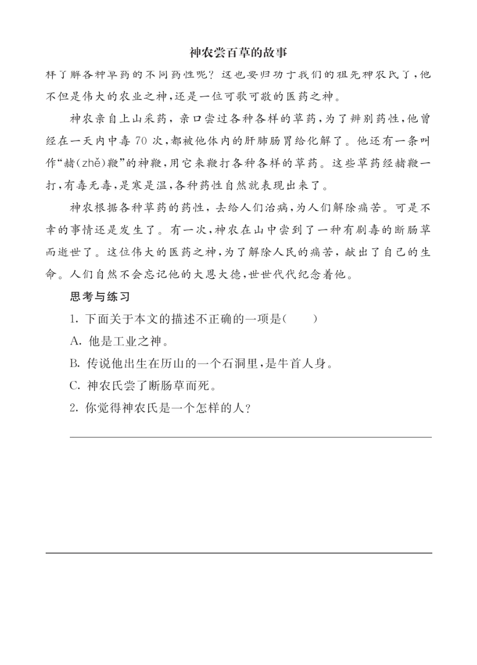 【统编版25秋新教材】小学语文四年级上册第四单元-盘古开天地-类文阅读（附答案）_第1页
