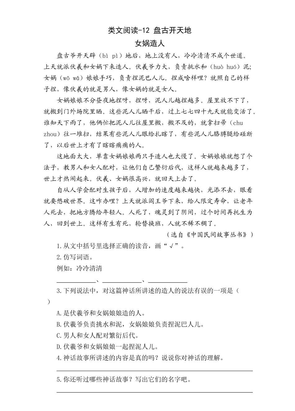 【统编版25秋新教材】小学语文四年级上册第四单元-盘古开天地-类文阅读（附答案）_第3页