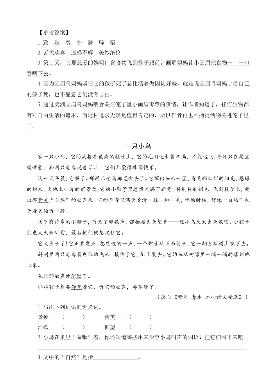 【统编版25秋新教材】小学语文四年级上册第五单元-6麻雀-类文阅读（附答案）_第2页