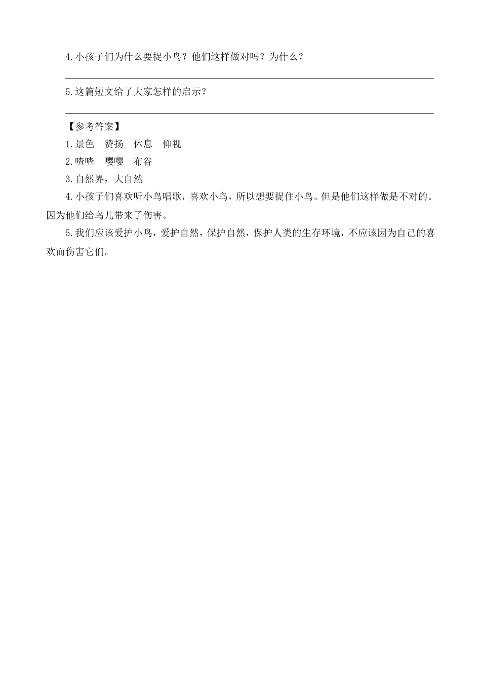 【统编版25秋新教材】小学语文四年级上册第五单元-6麻雀-类文阅读（附答案）_第3页