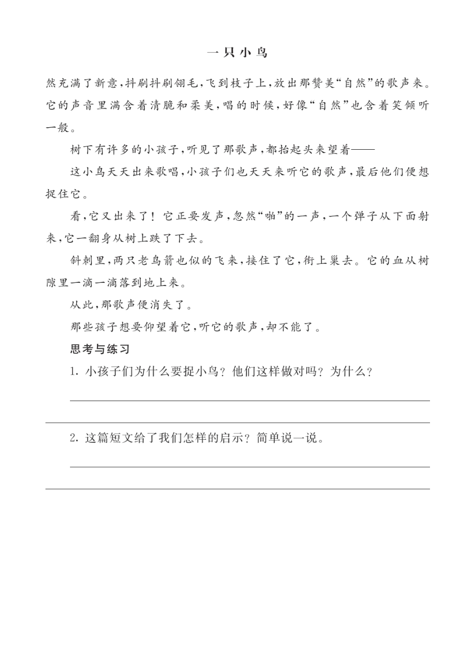 【统编版25秋新教材】小学语文四年级上册第五单元-7爬天都峰-类文阅读（附答案）_第1页