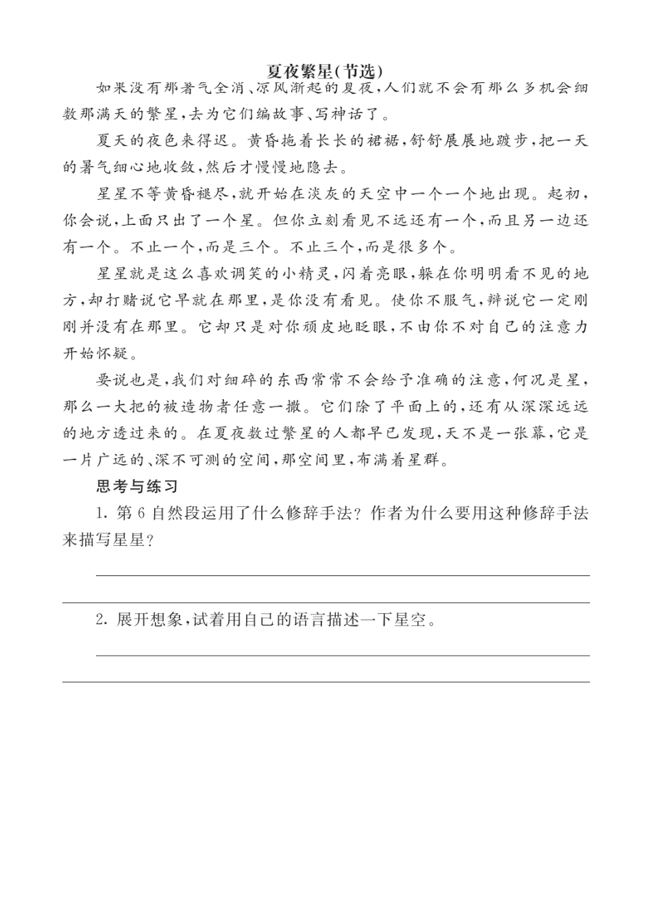 【统编版25秋新教材】小学语文四年级上册第一单元-4繁星-类文阅读（附答案）_第1页