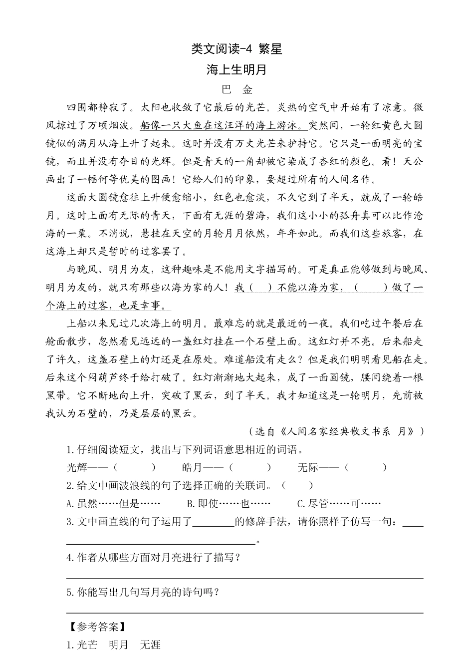 【统编版25秋新教材】小学语文四年级上册第一单元-4繁星-类文阅读（附答案）_第3页