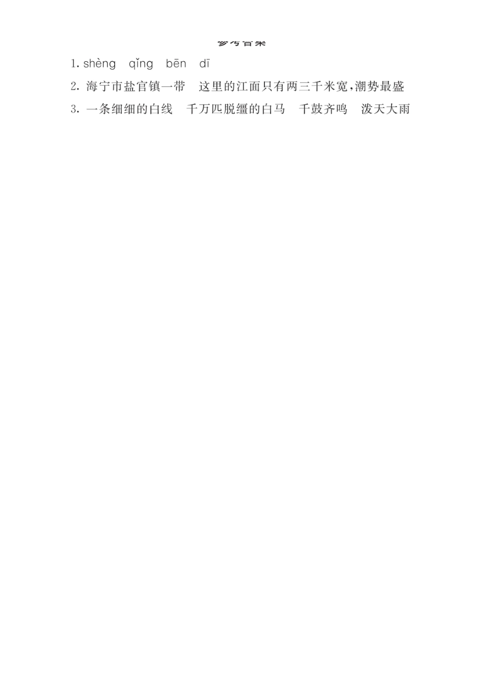 【统编版25秋新教材】小学语文四年级上册第一单元-观潮-类文阅读（附答案）_第2页