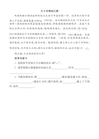 【统编版25秋新教材】小学语文四年级上册第一单元-观潮-类文阅读（附答案）