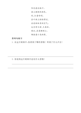【统编版25秋新教材】小学语文四年级上册第一单元-现代诗二首-类文阅读（附答案）
