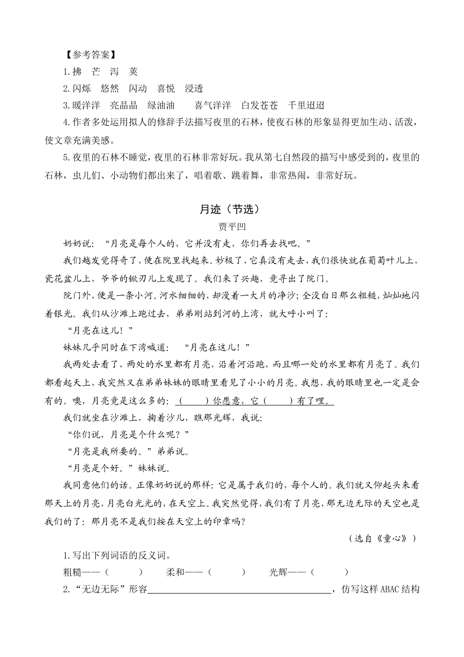 【统编版25秋新教材】小学语文四年级上册第一单元-走月亮-类文阅读（附答案）_第2页