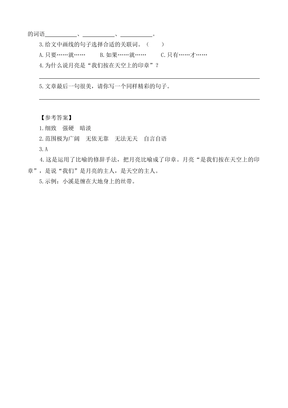 【统编版25秋新教材】小学语文四年级上册第一单元-走月亮-类文阅读（附答案）_第3页