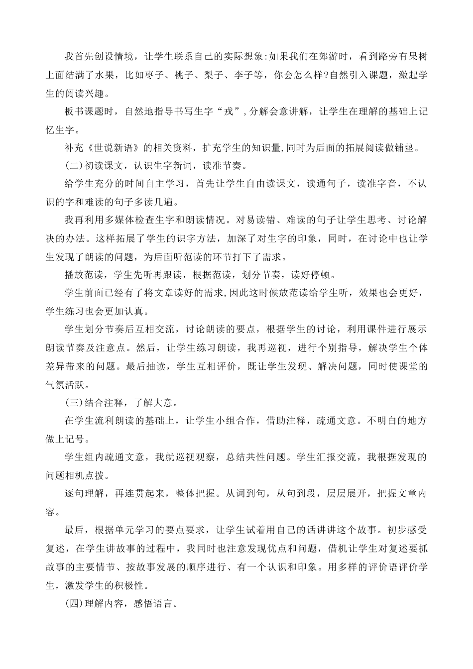 【统编版2025秋新教材】小学语文四年级上册第八单元-25 王戎不取道旁李 说课稿_第2页