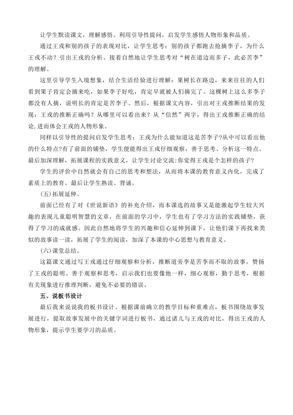 【统编版2025秋新教材】小学语文四年级上册第八单元-25 王戎不取道旁李 说课稿_第3页