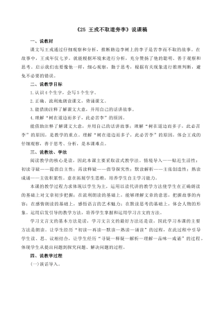 【统编版2025秋新教材】小学语文四年级上册第八单元-25 王戎不取道旁李 说课稿