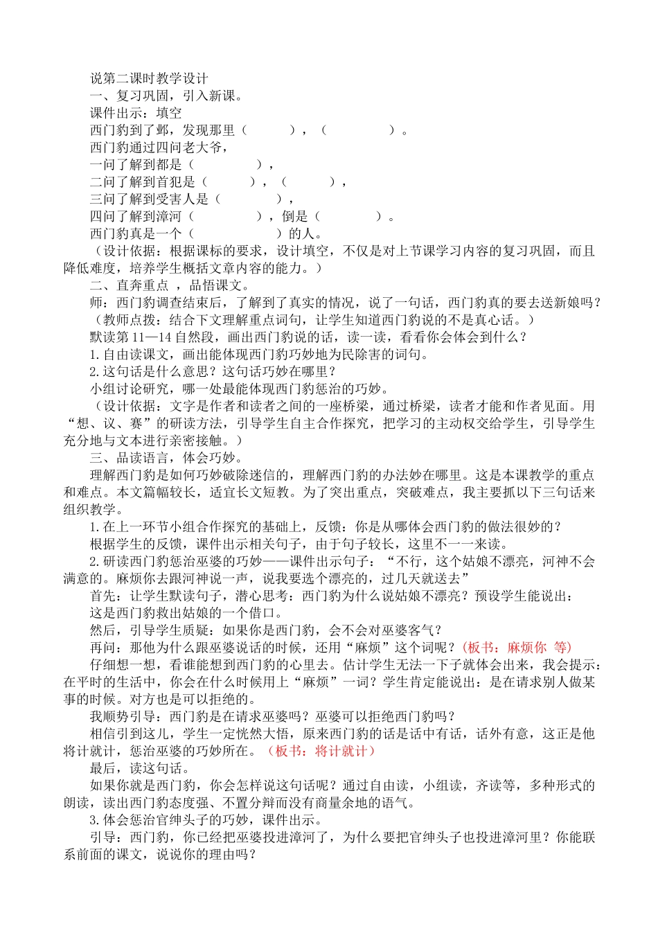 【统编版2025秋新教材】小学语文四年级上册第八单元-26 西门豹治邺 说课稿_第2页