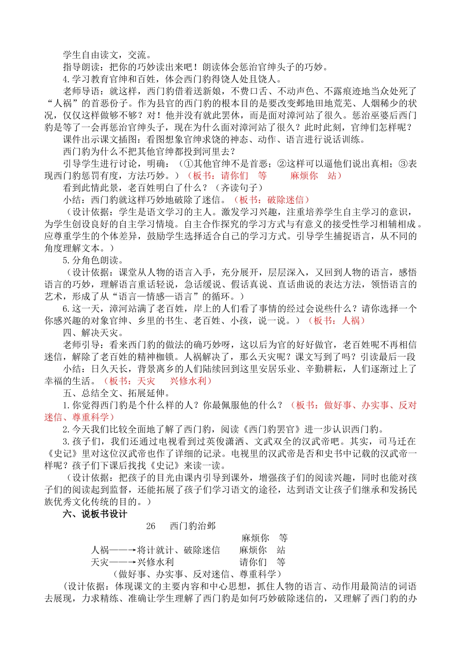 【统编版2025秋新教材】小学语文四年级上册第八单元-26 西门豹治邺 说课稿_第3页