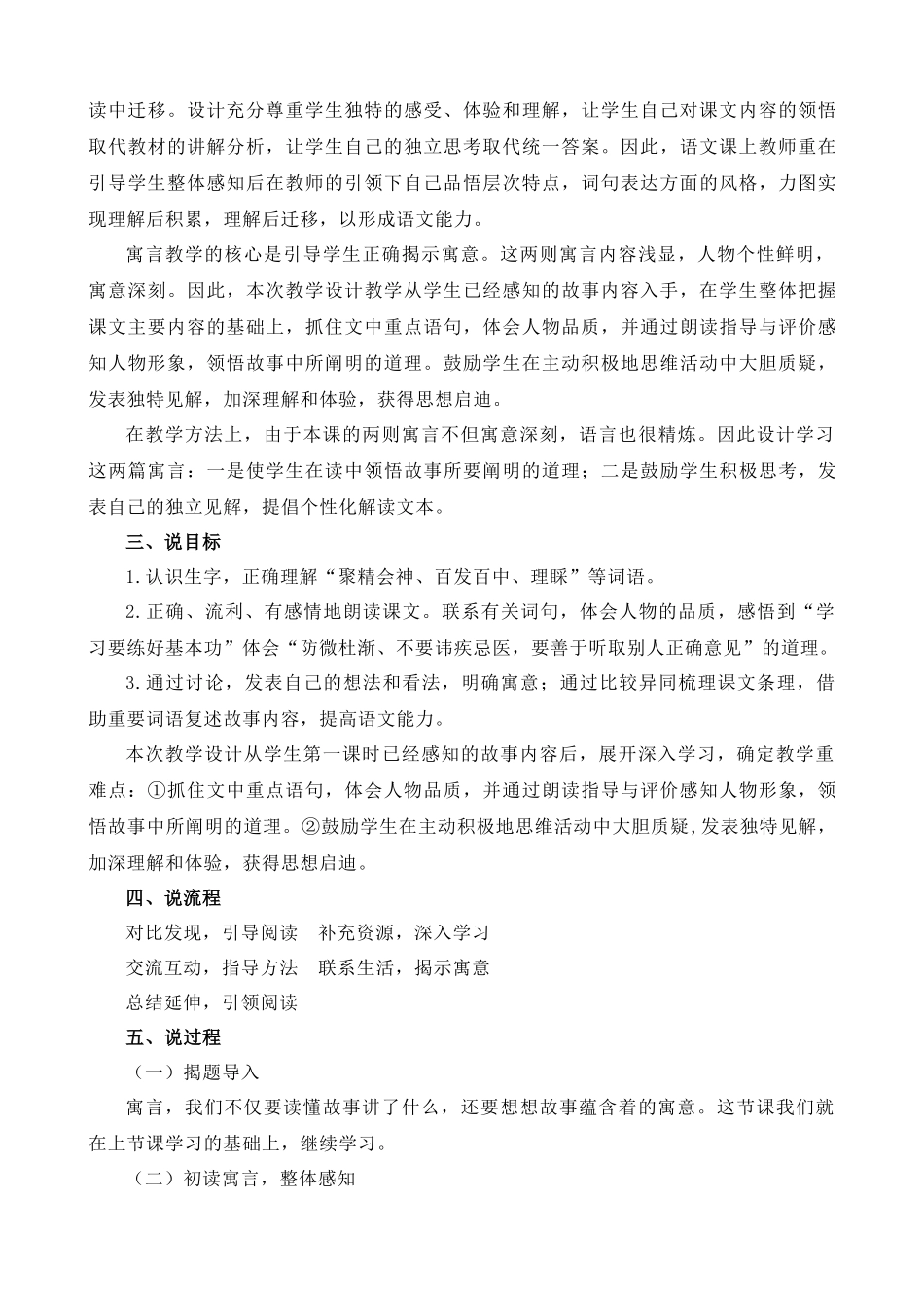 【统编版2025秋新教材】小学语文四年级上册第八单元-27 故事二则 说课稿_第2页