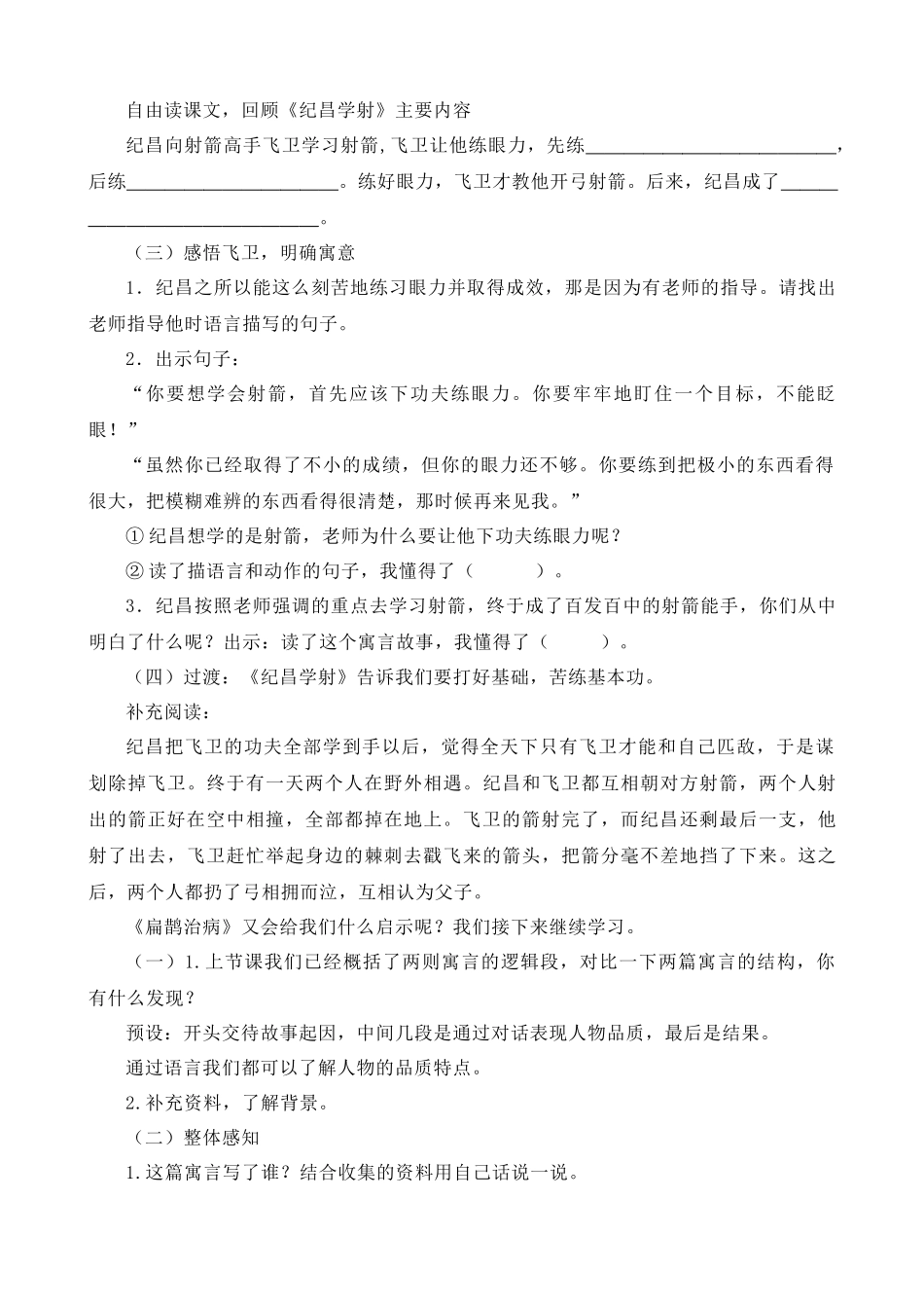 【统编版2025秋新教材】小学语文四年级上册第八单元-27 故事二则 说课稿_第3页