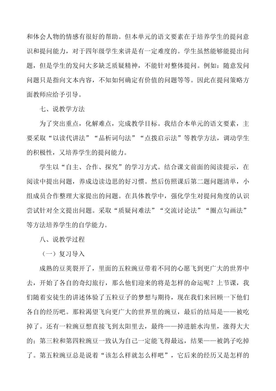 【统编版2025秋新教材】小学语文四年级上册第二单元-5 一个豆荚里的五粒豆 说课稿_第2页