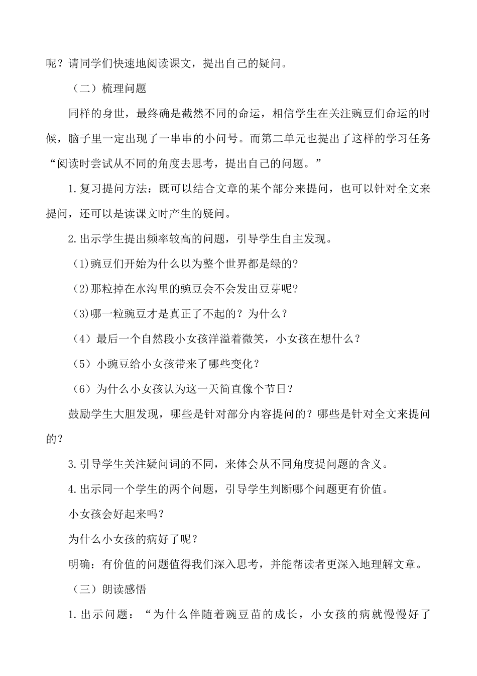 【统编版2025秋新教材】小学语文四年级上册第二单元-5 一个豆荚里的五粒豆 说课稿_第3页