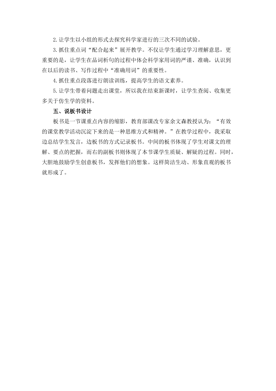 【统编版2025秋新教材】小学语文四年级上册第二单元-6 夜间飞行的秘密 说课稿_第2页