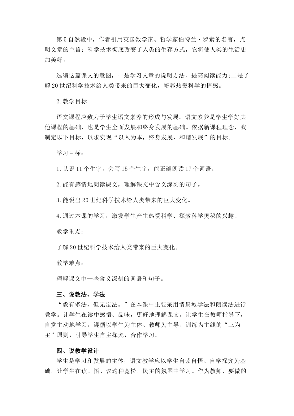 【统编版2025秋新教材】小学语文四年级上册第二单元-7 呼风唤雨的世纪 说课稿_第2页