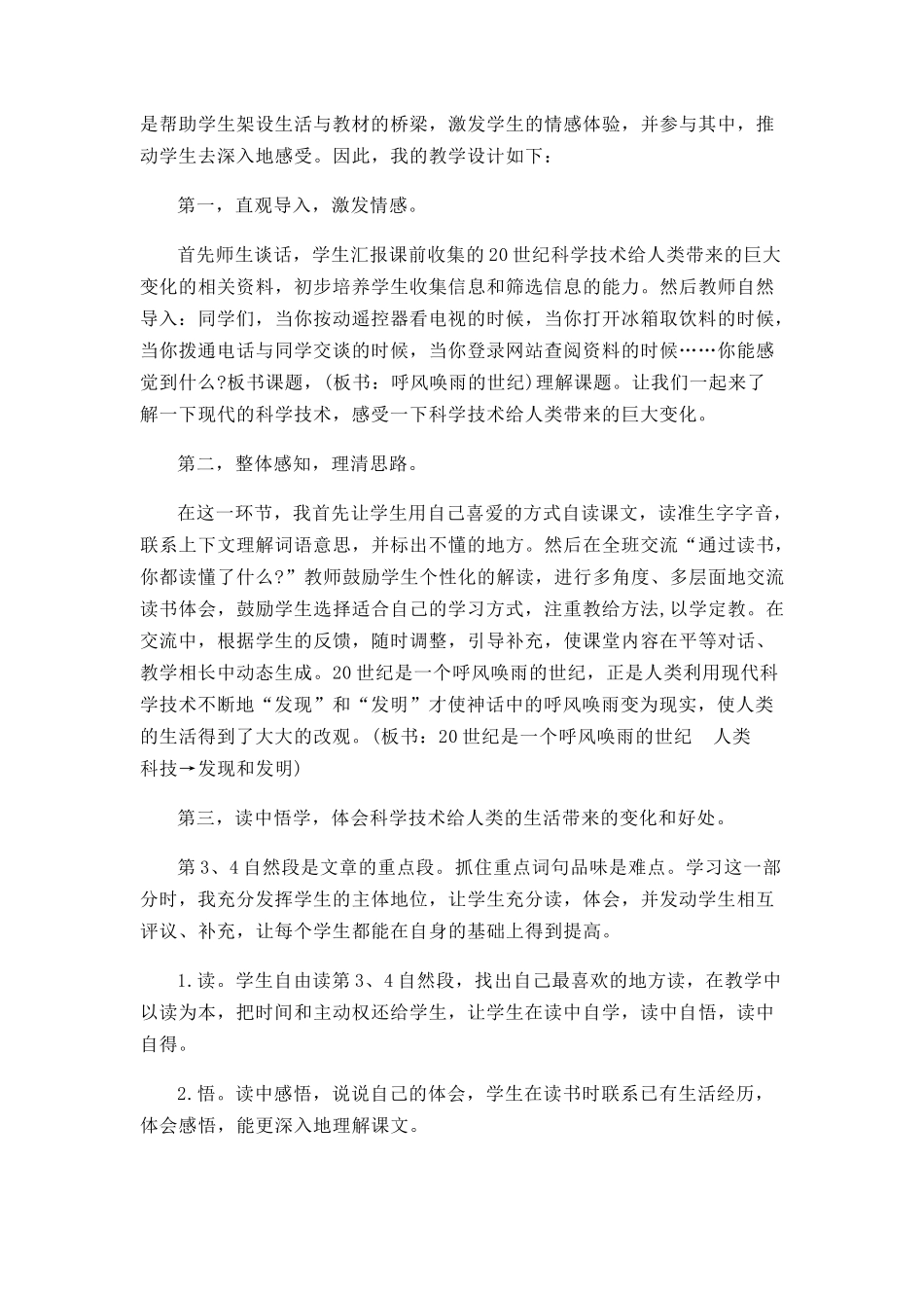 【统编版2025秋新教材】小学语文四年级上册第二单元-7 呼风唤雨的世纪 说课稿_第3页