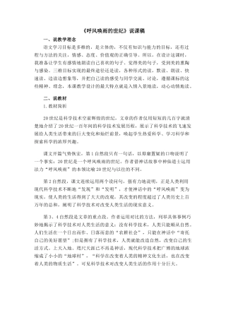 【统编版2025秋新教材】小学语文四年级上册第二单元-7 呼风唤雨的世纪 说课稿