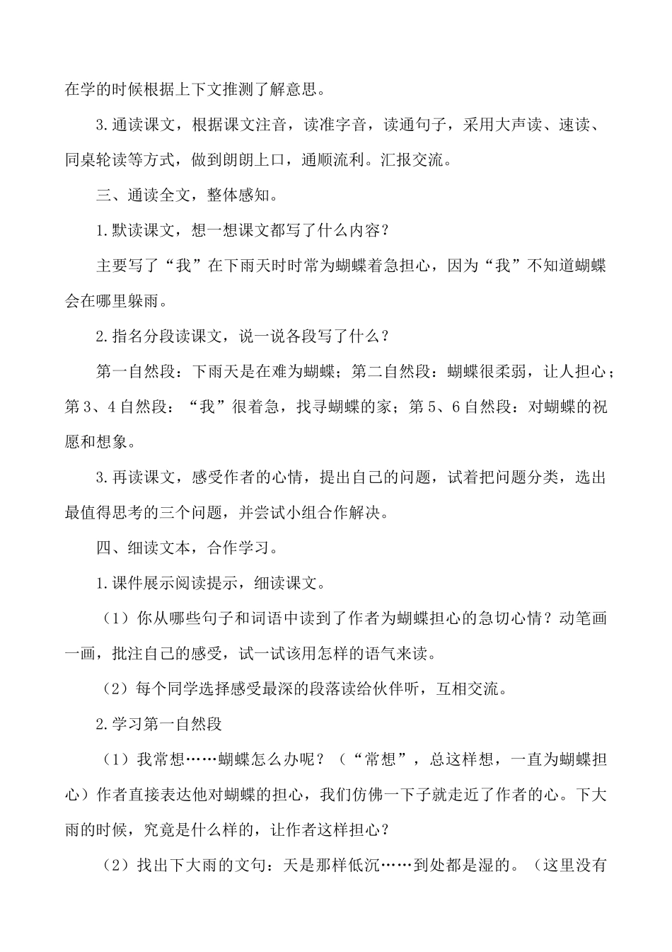 【统编版2025秋新教材】小学语文四年级上册第二单元-8 蝴蝶的家 说课稿_第2页