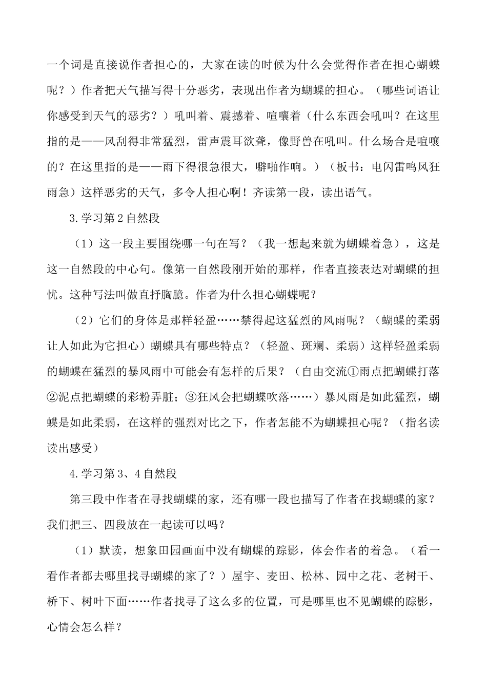【统编版2025秋新教材】小学语文四年级上册第二单元-8 蝴蝶的家 说课稿_第3页