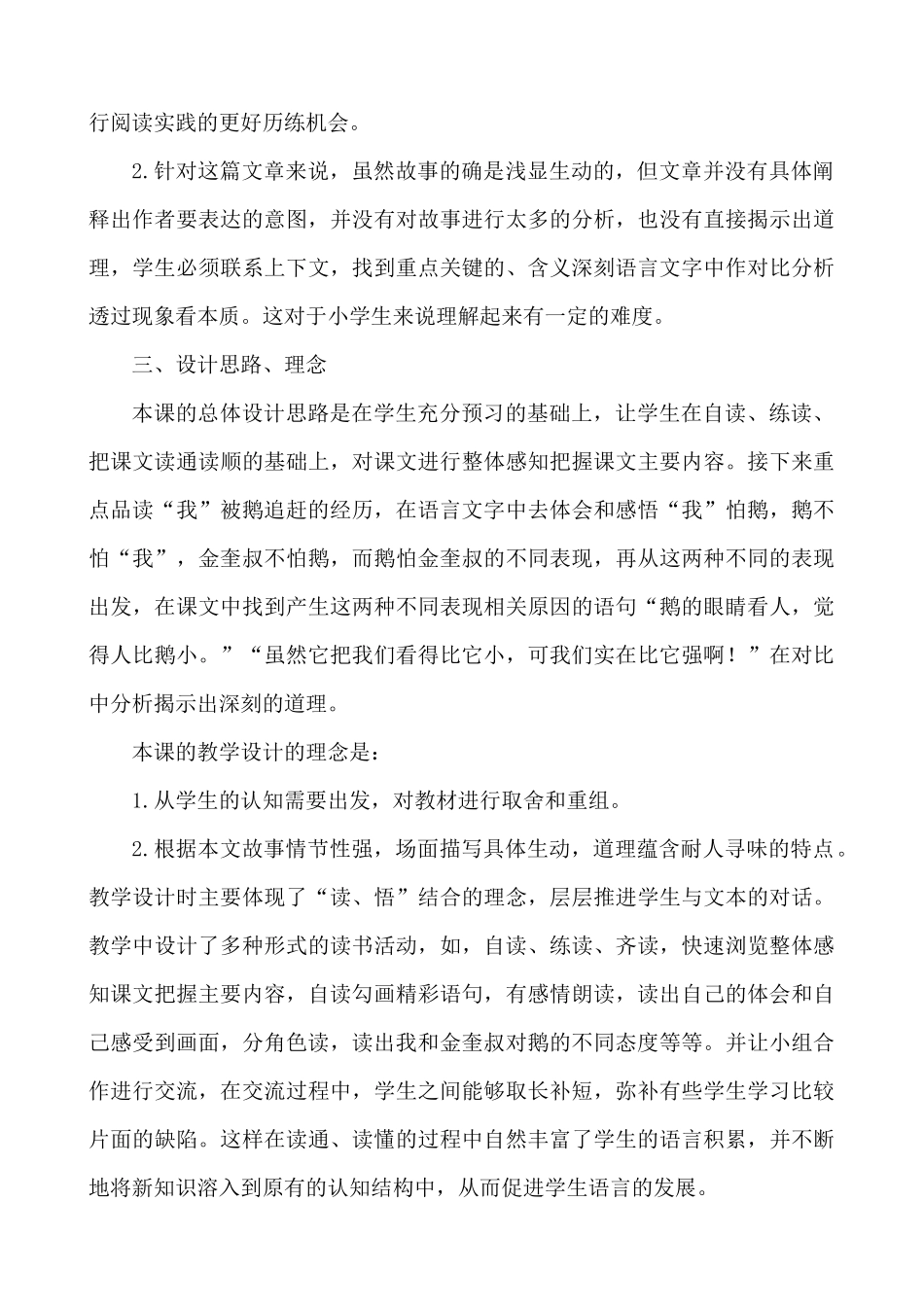 【统编版2025秋新教材】小学语文四年级上册第六单元-18 牛和鹅 说课稿二_第2页