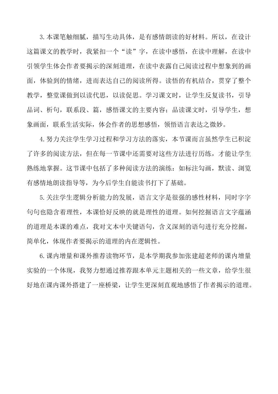 【统编版2025秋新教材】小学语文四年级上册第六单元-18 牛和鹅 说课稿二_第3页