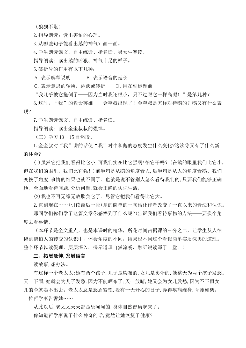 【统编版2025秋新教材】小学语文四年级上册第六单元-18 牛和鹅 说课稿一_第2页