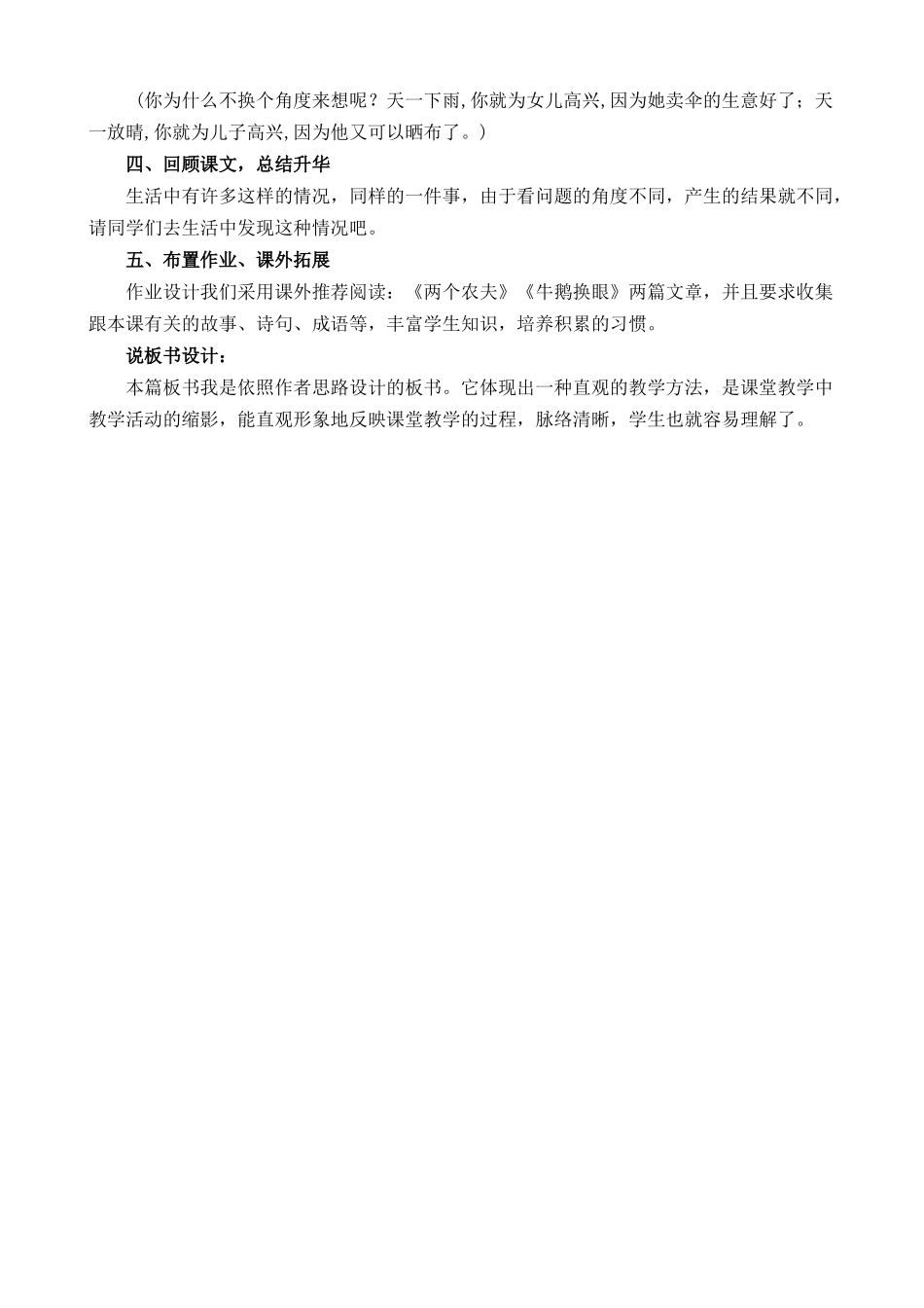 【统编版2025秋新教材】小学语文四年级上册第六单元-18 牛和鹅 说课稿一_第3页