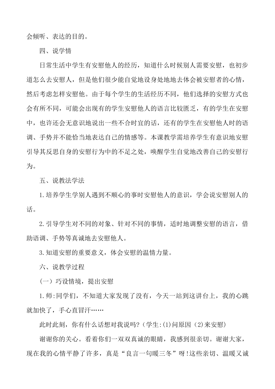【统编版2025秋新教材】小学语文四年级上册第六单元-口语交际：安慰 说课稿_第2页
