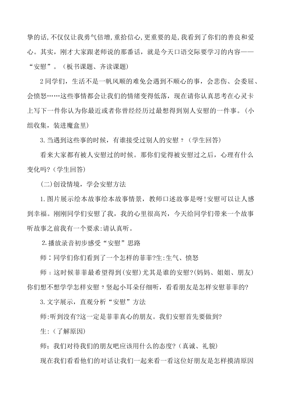 【统编版2025秋新教材】小学语文四年级上册第六单元-口语交际：安慰 说课稿_第3页