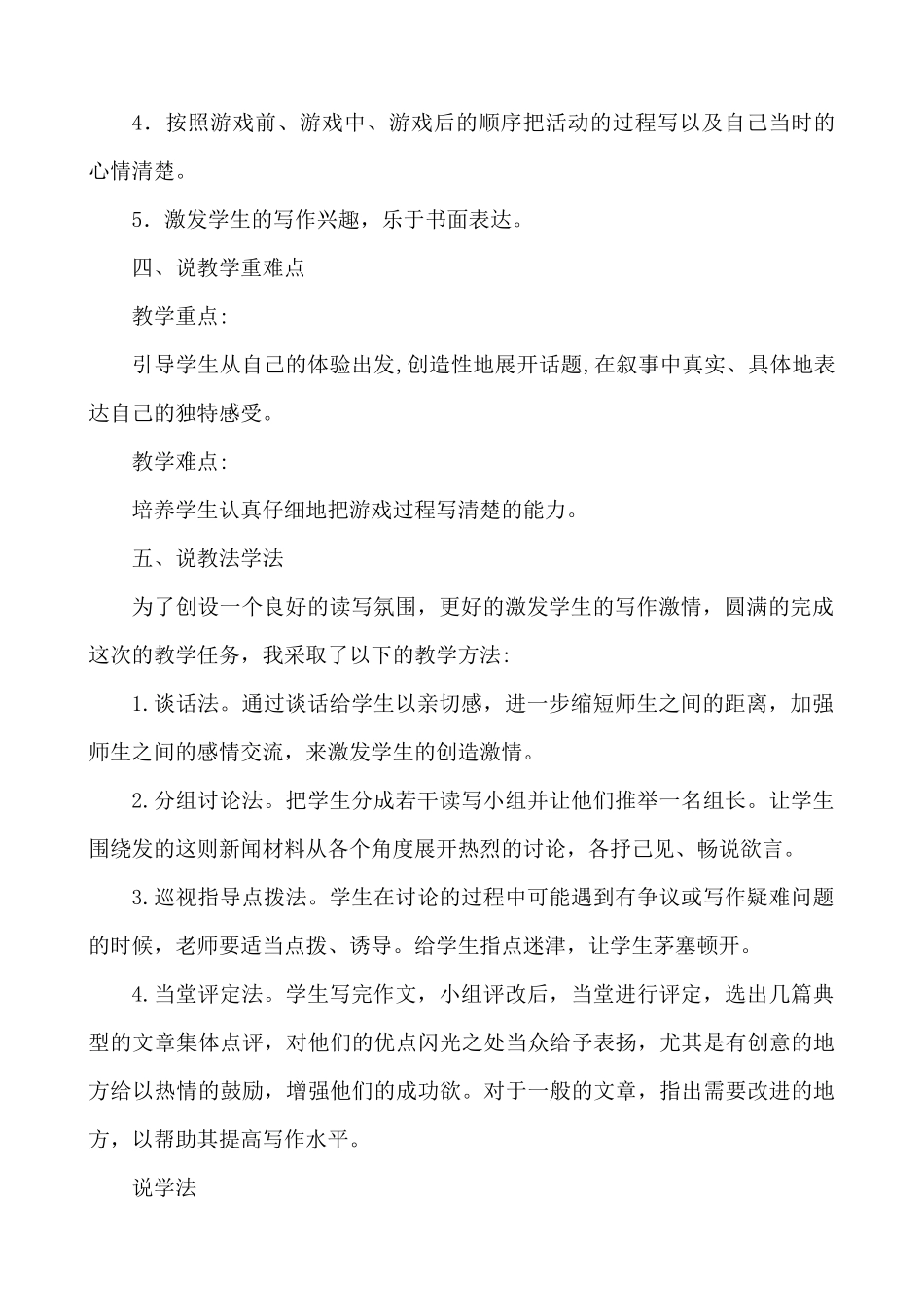 【统编版2025秋新教材】小学语文四年级上册第六单元-习作：记一次游戏 说课稿_第2页