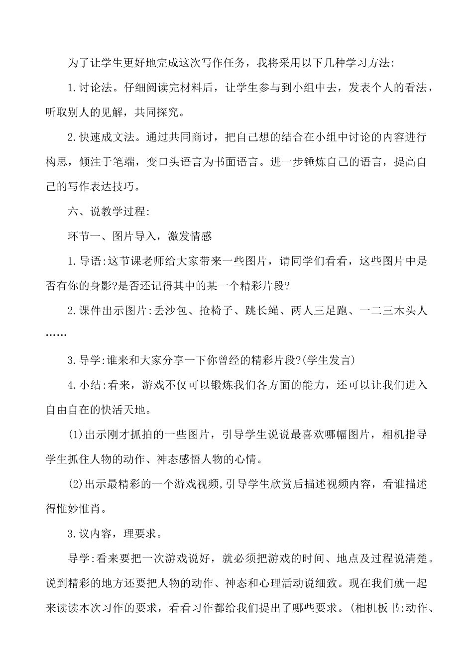 【统编版2025秋新教材】小学语文四年级上册第六单元-习作：记一次游戏 说课稿_第3页
