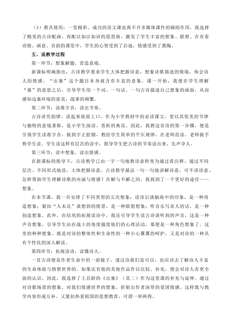 【统编版2025秋新教材】小学语文四年级上册第七单元-21 古诗三首-出塞 说课稿_第2页