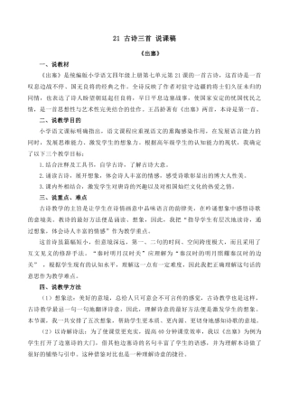 【统编版2025秋新教材】小学语文四年级上册第七单元-21 古诗三首-出塞 说课稿