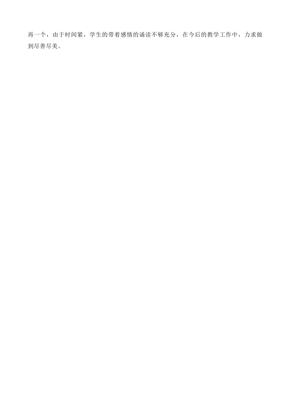 【统编版2025秋新教材】小学语文四年级上册第七单元-21 古诗三首-凉州词 说课稿_第2页