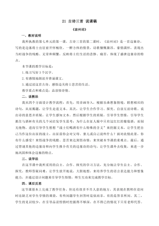 【统编版2025秋新教材】小学语文四年级上册第七单元-21 古诗三首-凉州词 说课稿