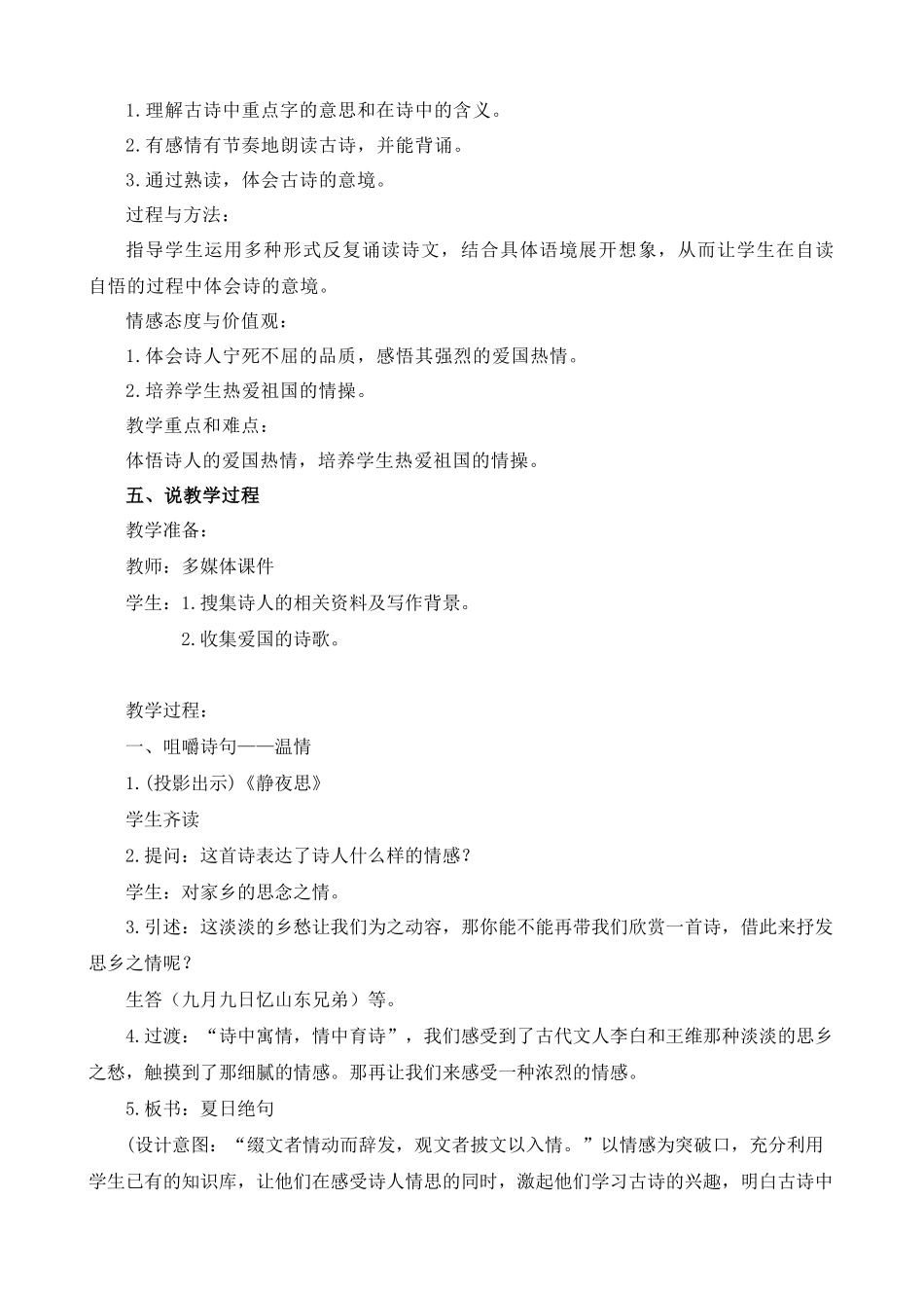 【统编版2025秋新教材】小学语文四年级上册第七单元-21 古诗三首-夏日绝句 说课稿_第2页