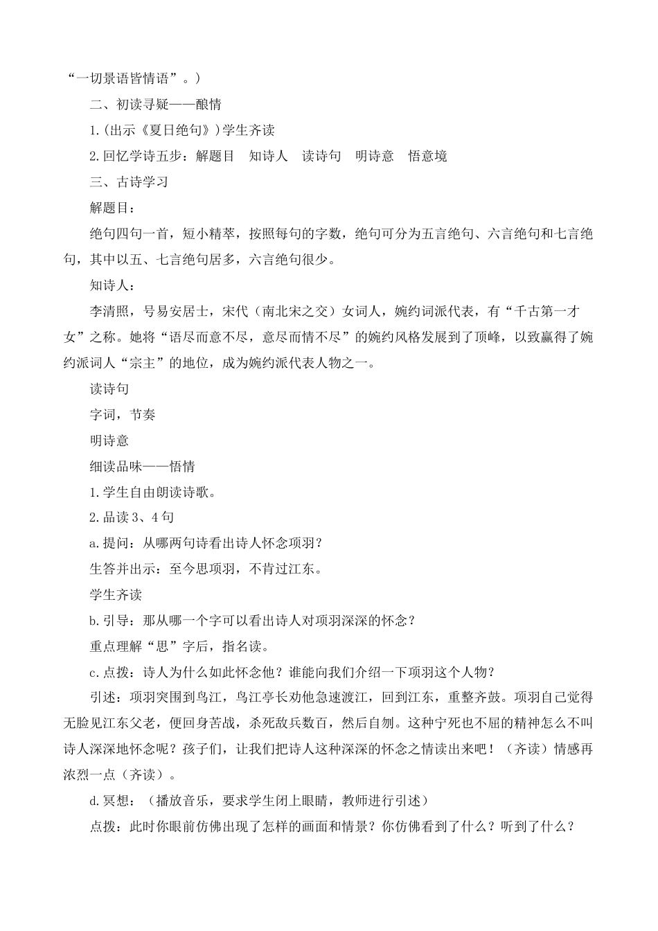 【统编版2025秋新教材】小学语文四年级上册第七单元-21 古诗三首-夏日绝句 说课稿_第3页