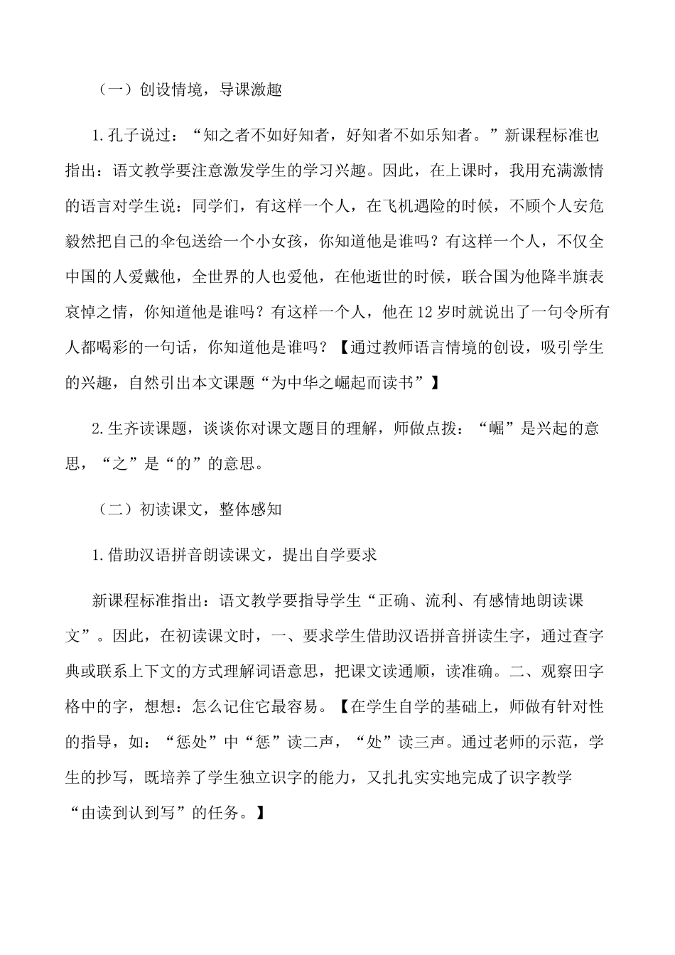 【统编版2025秋新教材】小学语文四年级上册第七单元-22 为中华之崛起而读书 说课稿二_第3页